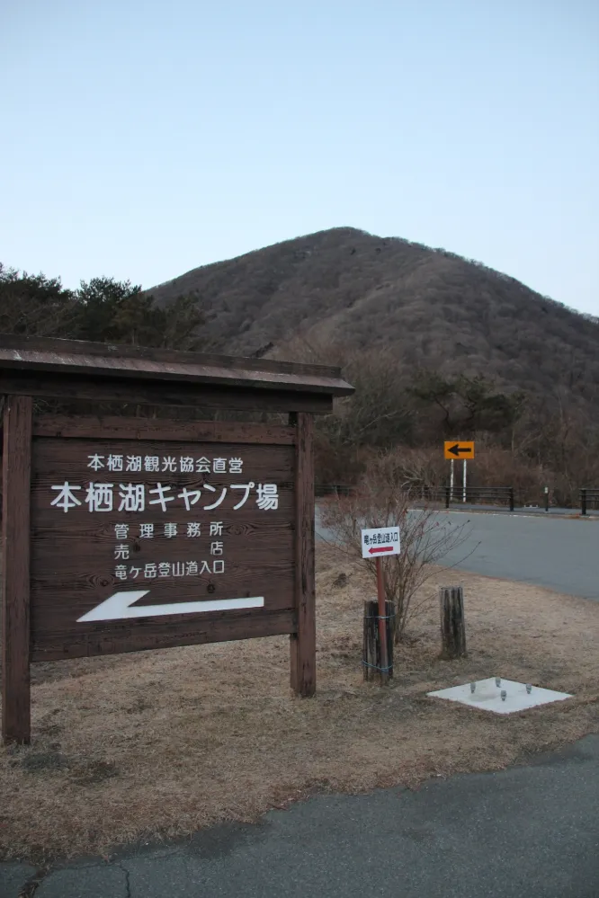 本栖湖キャンプ場
