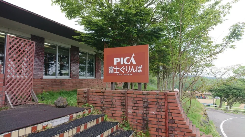 PICA富士ぐりんぱ