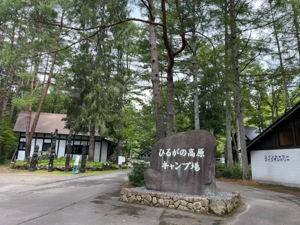 ひるがの高原キャンプ場