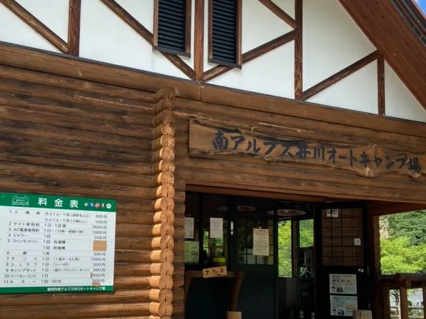 南アルプス井川オートキャンプ場
