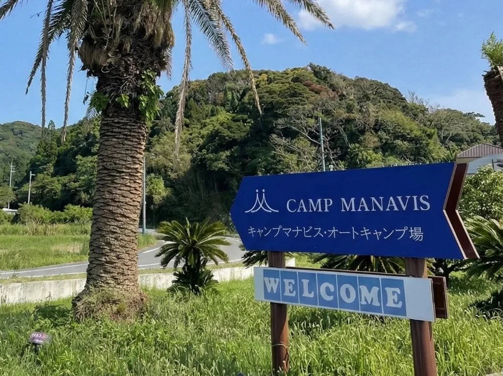 キャンプ マナビス