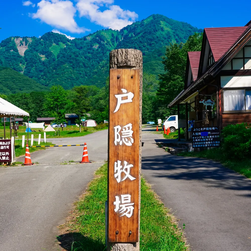 戸隠キャンプ場